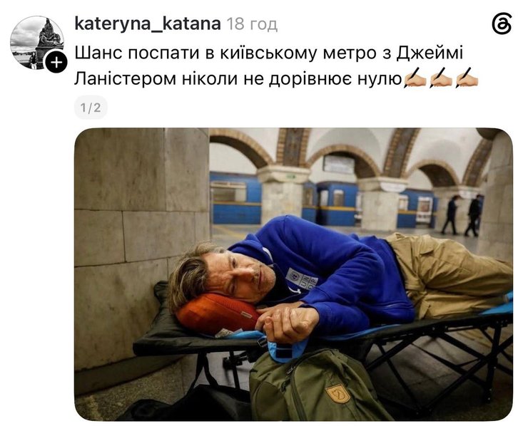 Меми про "Джеймі Ланністера" в Києві
