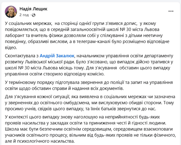 скандал в школе Львова, образовательный омбудсмен, Надежда Лещик, реакция
