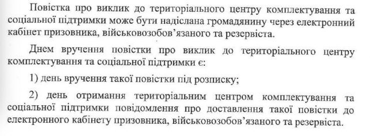 мобилизация, вручение повесток, законопроект про мобилизацию, ТЦК и СП, электронный кабинет призывника