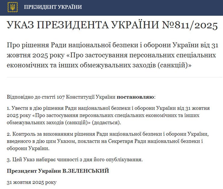 Указ Зеленського