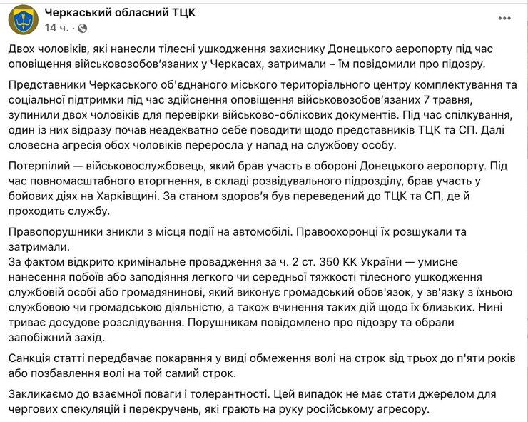 В Черкасах невідомі побили працівника ТЦК