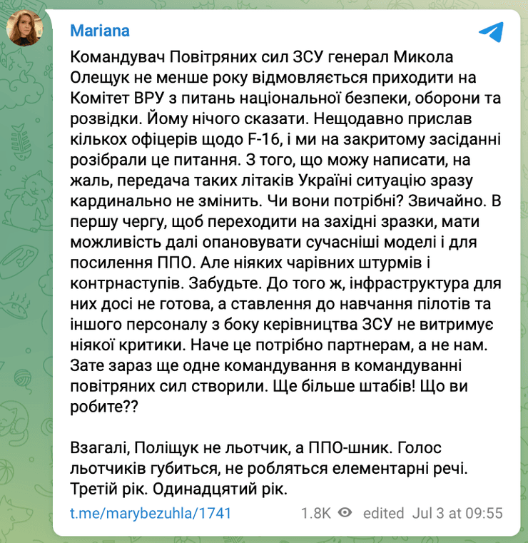 F-16, истребители F-16, самолеты F-16, Ф-16, F 16, F16, Николай Олещук, Воздушные силы, ВСУ, Марьяна Безуглая, Безуглая