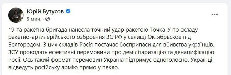 Бутусов Точка-У обстрел ракетный удар Белгород Октябрьское