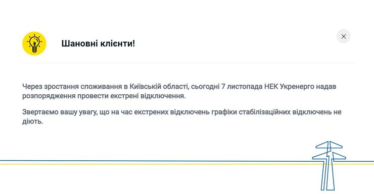 Экстренные аварийные отключения свет блэкаут Укрэнерго ДТЭК Киевская область
