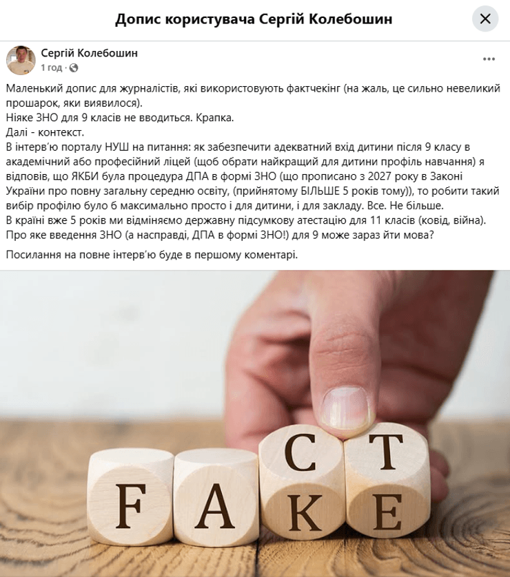 ЗНО в 9 класі, ЗНО після 9 класу, Сергій Колебошин, нардеп Колебошин, ДПА у формі ЗНО, ЗНО в Україні