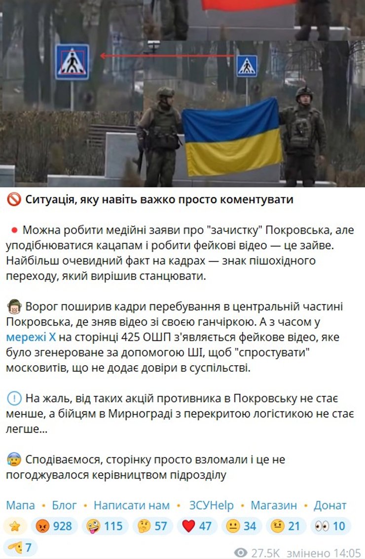 Скриншот допису з підозрами DeepState щодо відео-фейку 425 ОШП