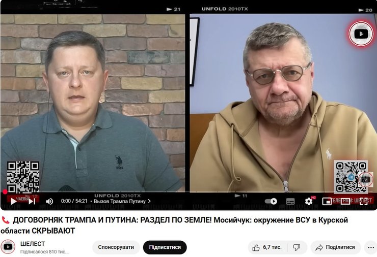 Скандал с Мосийчуком, видео, Мосийчук видео, Мосийчук Шелест