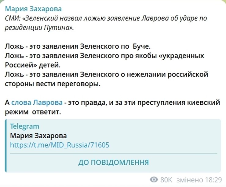 мария захарова пост