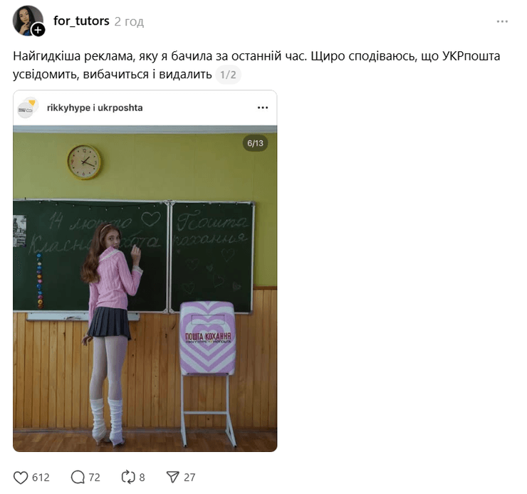 Скандал з Укрпоштою спалахнув у Threads