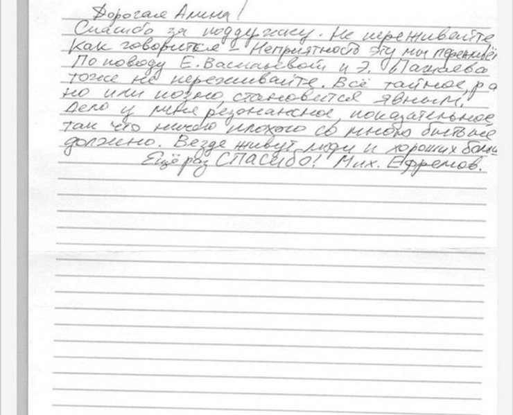 Письмо Ефремова