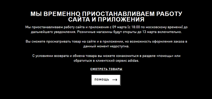 Сообщения на российском сайте бренда Adidas