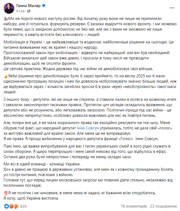 Маляр попросила прощения у Совсун