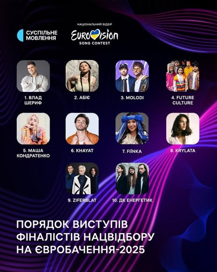 Future Culture, нацотбор, евровидение 2025, нацотбор 2025, нацотбор 2025