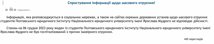 отравление, студенты, Полтавский юридический институт, массовое отравление, Полтавская область