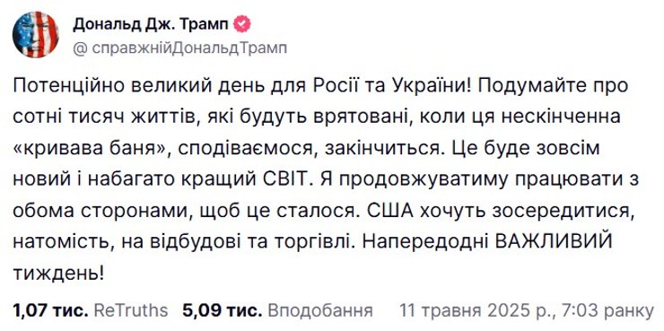 Выступление Путин, 11 мая, реакция Трампа