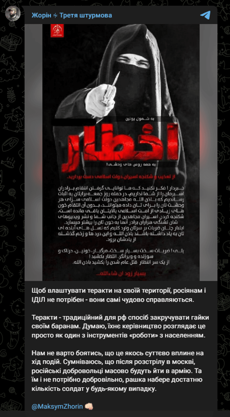 Максим Жорін, теракт, Росія, фото