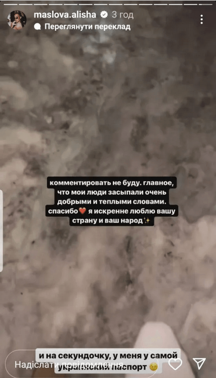 Маслова заявила, что у нее есть украинский паспорт