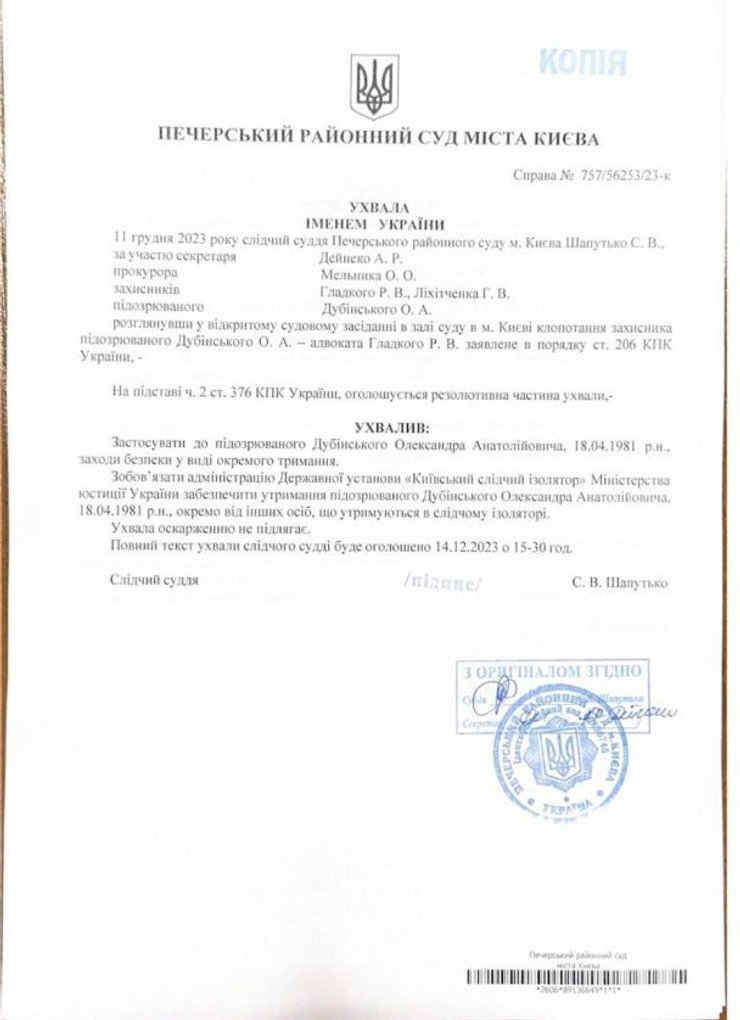 Решение Печерского суда