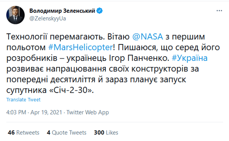 зеленский о запуске вертолета