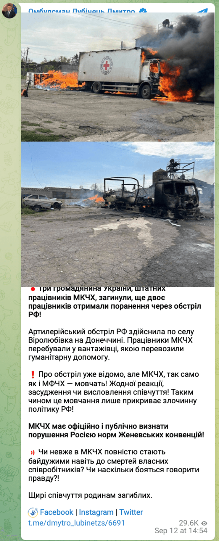 Віролюбівка, обстріл Віролюбівки, Червоний Хрест, МКЧХ, Донецька область