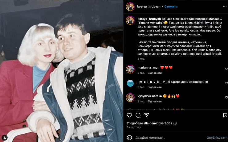 Ирина Билык и Константин Грубич