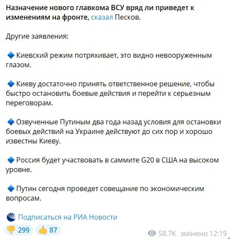 скриншот коментаря Пєскова про мирні  переговори, 22 липня 2026 року