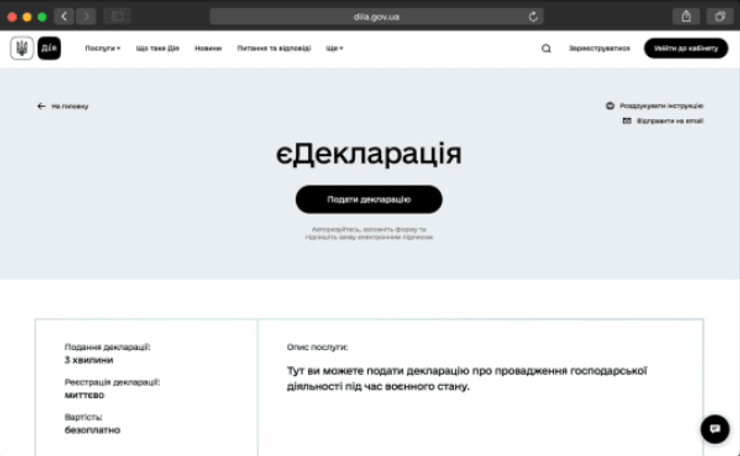 Дія, Дия, єДекларація