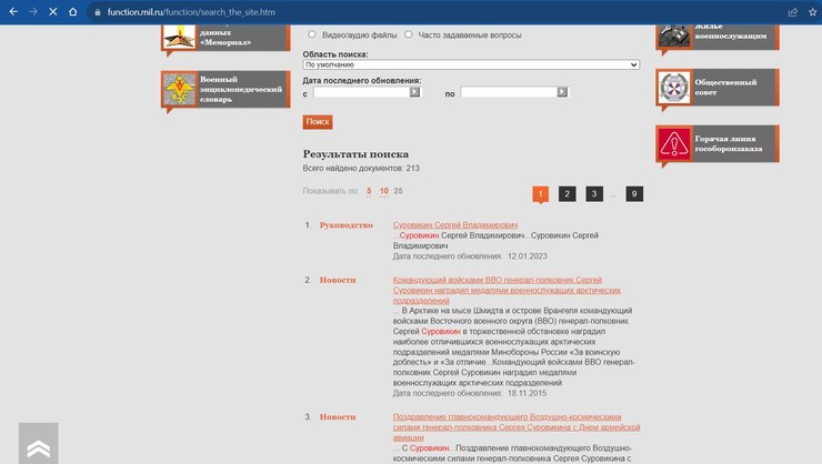 Суровикин — на сайте Минобороны РФ