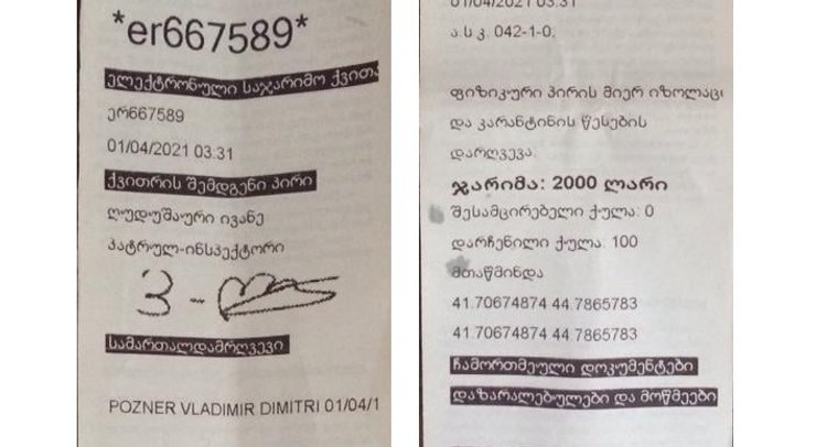 штраф, квитанция, владимир познер в Грузии