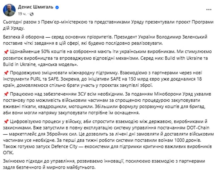 Пубилкцаия Дениса Шмыгаля в Facebook