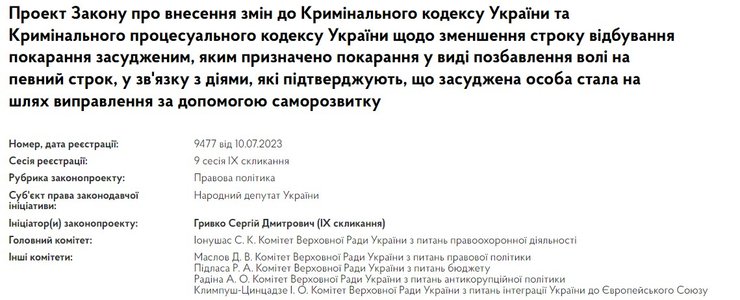 законопроект №9477