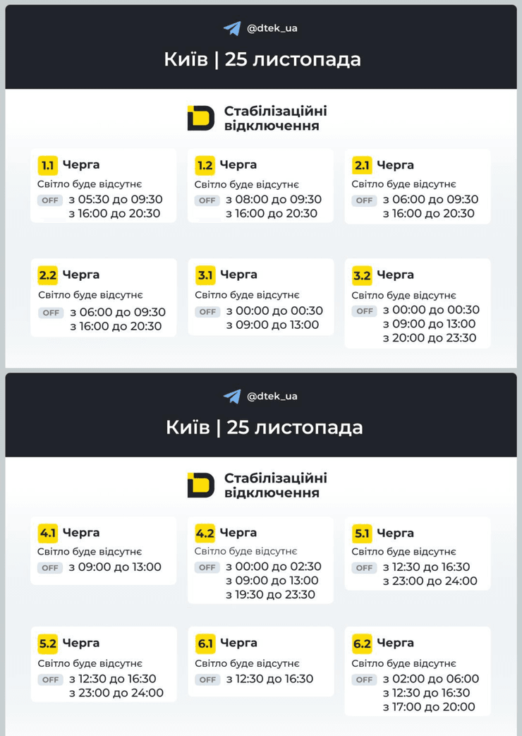 У ДТЕК опублікували графік відключення світла Київ сьогодні