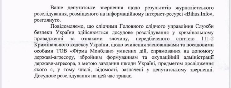 Ответ СБУ на запрос о компании Сергея Бубки