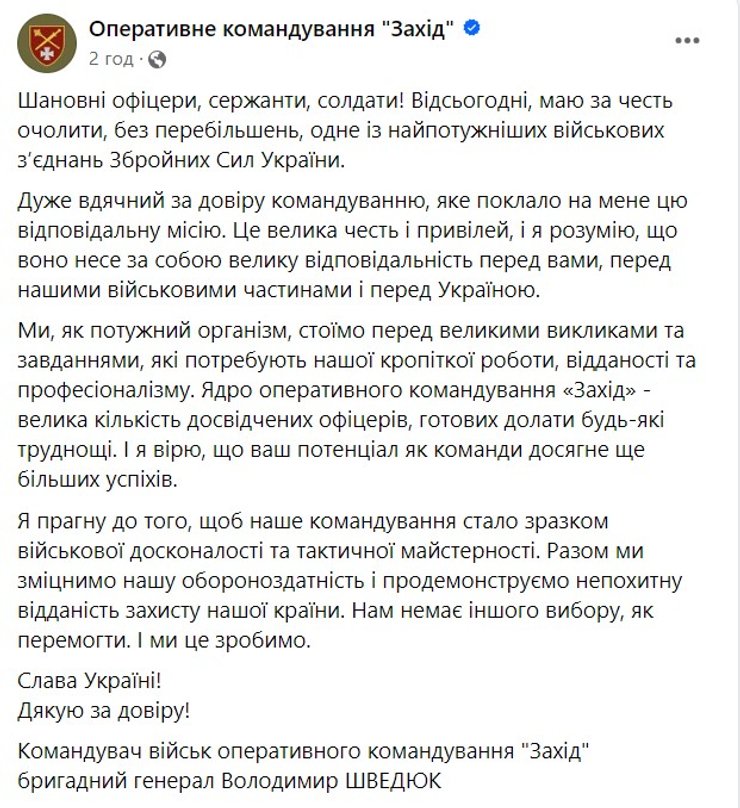 Владимир Шведюк, ОК Запад, новый командующий Шведюк