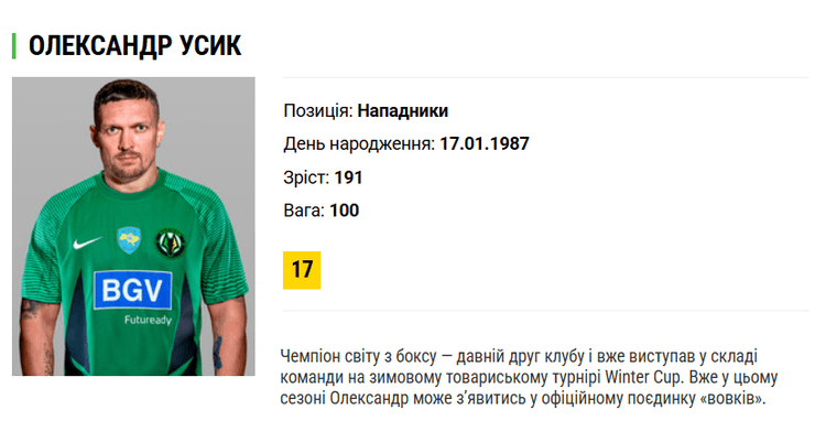 усик полесья