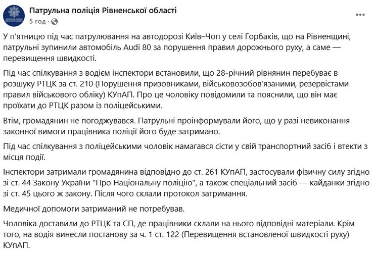 Мобілізація і ТЦК, патрульна поліція, Рівненська область