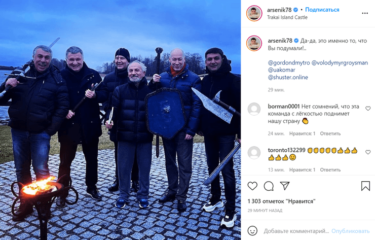 Аваков, Гройсман, Комаровский, Шустер и Гордон в Литве