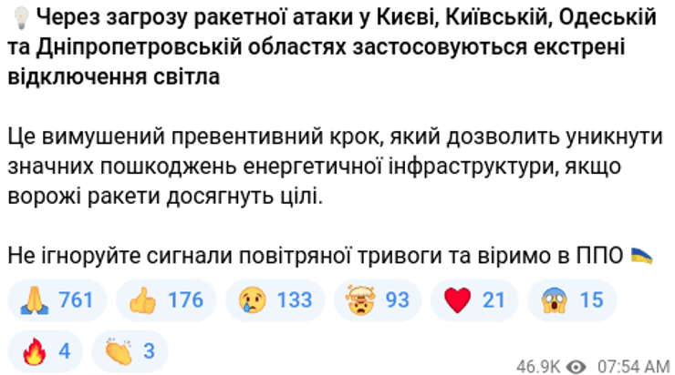Екстрені відключення світло електроенергія ракетний удар обстріл ДТЕК графіки