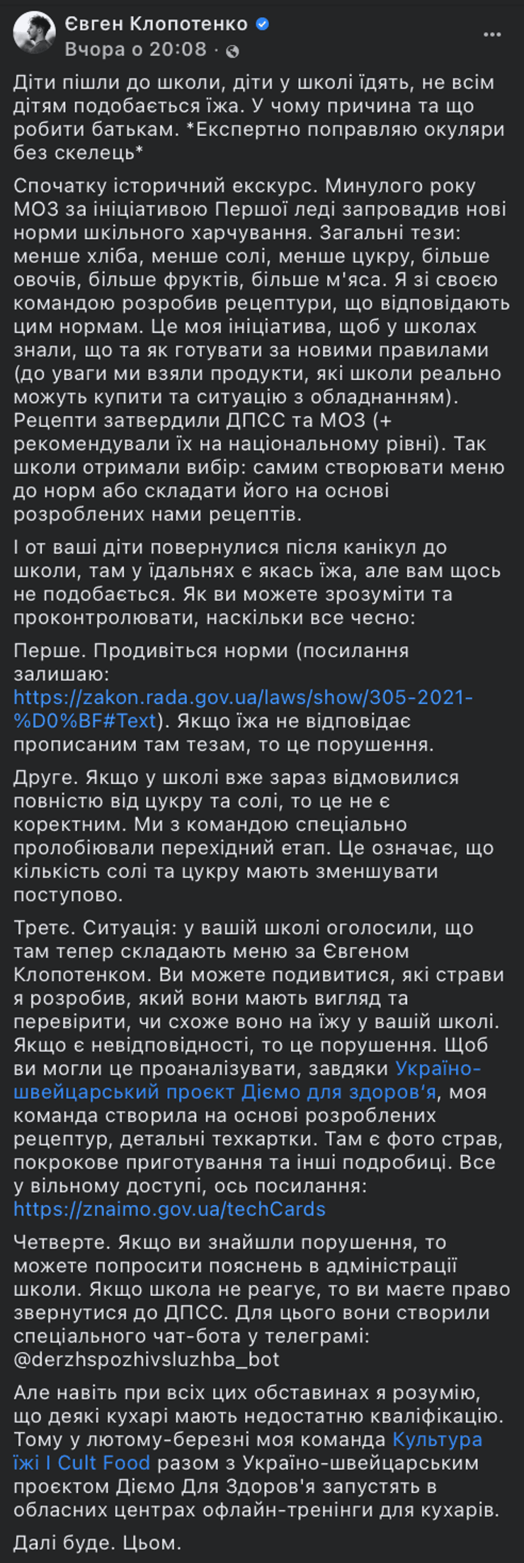 новое меню школа, новое меню садик, новое меню клопотенко
