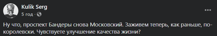 соцсети, реакция, бандера, проспект бандеры, оаск,