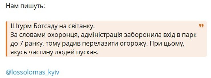 События в Киеве, встретить рассвет, босда Гришка