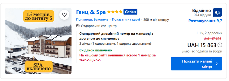 Ганц & Spa