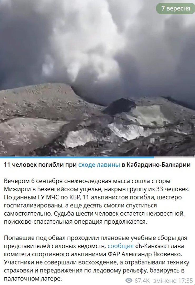 скрин інформації про події у Кабардино-Балкарії 6 вересня