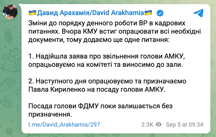 АМКУ, Антимонопольний комітет, Ольга Піщанська, Піщанська, Павло Кириленко, Кириленко, Донецька ОВА, ФДМУ, Фонд держмайна, звільнення Піщанської, призначення Кириленка, відставка Резнікова, звільнення Умєров, кадрові зміни, кадрові перестановки