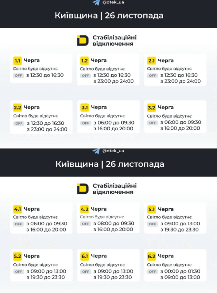 Графік відключень електроенергії в Київській області