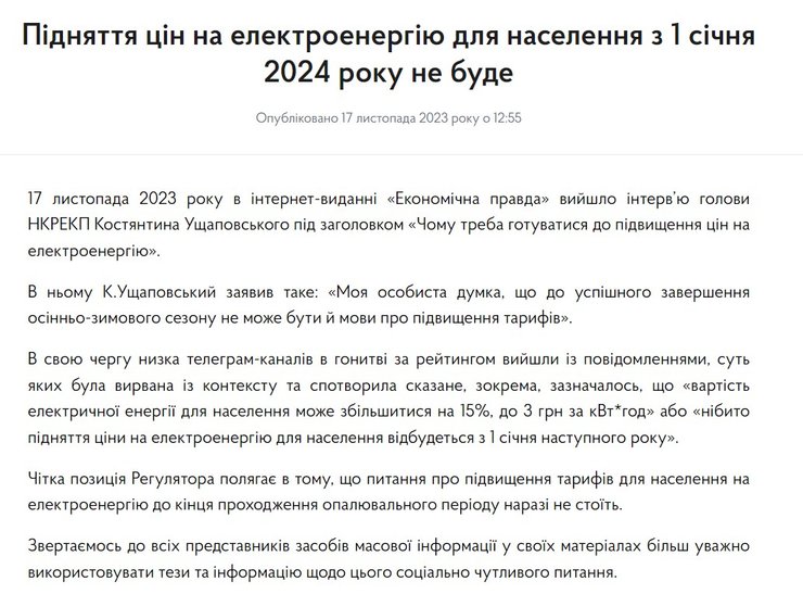 НКРЕКП спростування