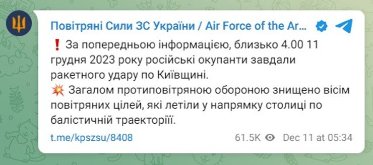 Публикация, Воздушные силы ВСУ