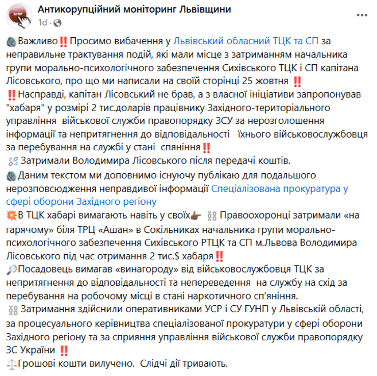 ТЦК, задержание, взятка