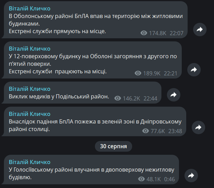 кличко наслідки атаки ввечері київ 30 серпня
