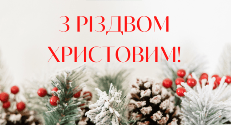 Поздравления с Рождеством Христовым